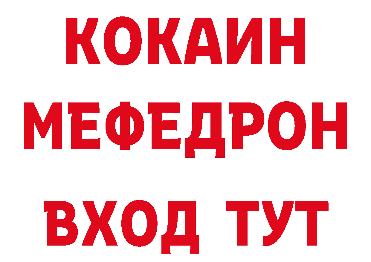 МЯУ-МЯУ кристаллы рабочий сайт дарк нет блэк спрут Снежногорск